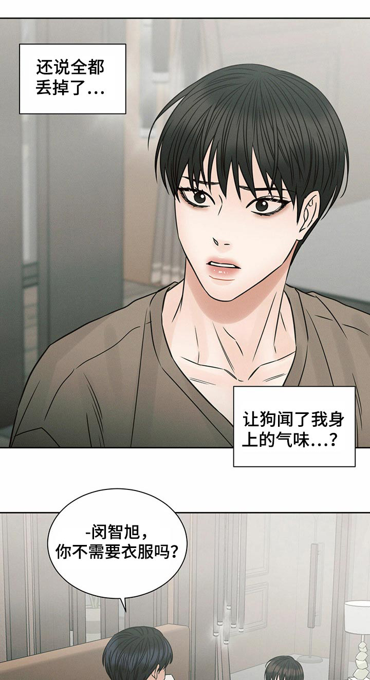 即便你不爱我漫画,第118话1图