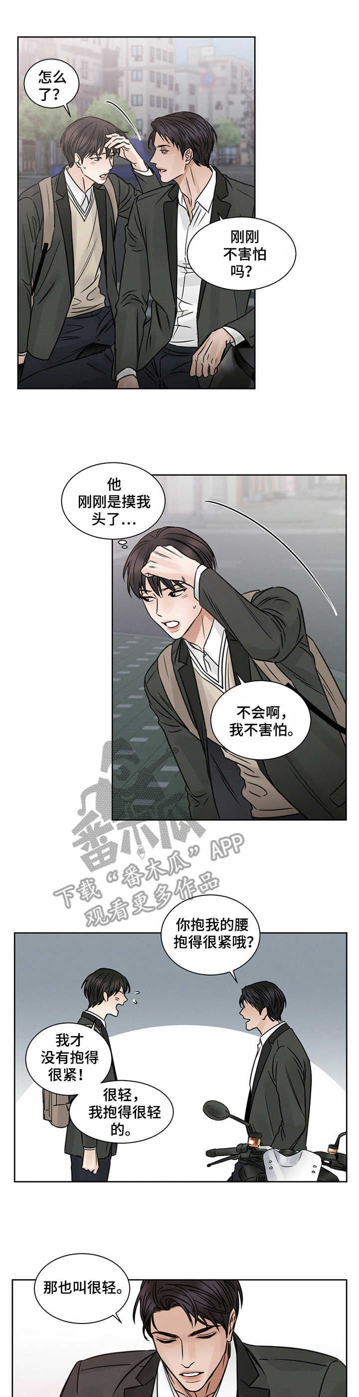 即便你不爱我漫画,第8话1图