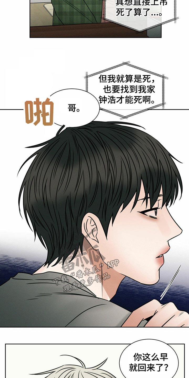 即使你不爱我小说漫画,第87话1图