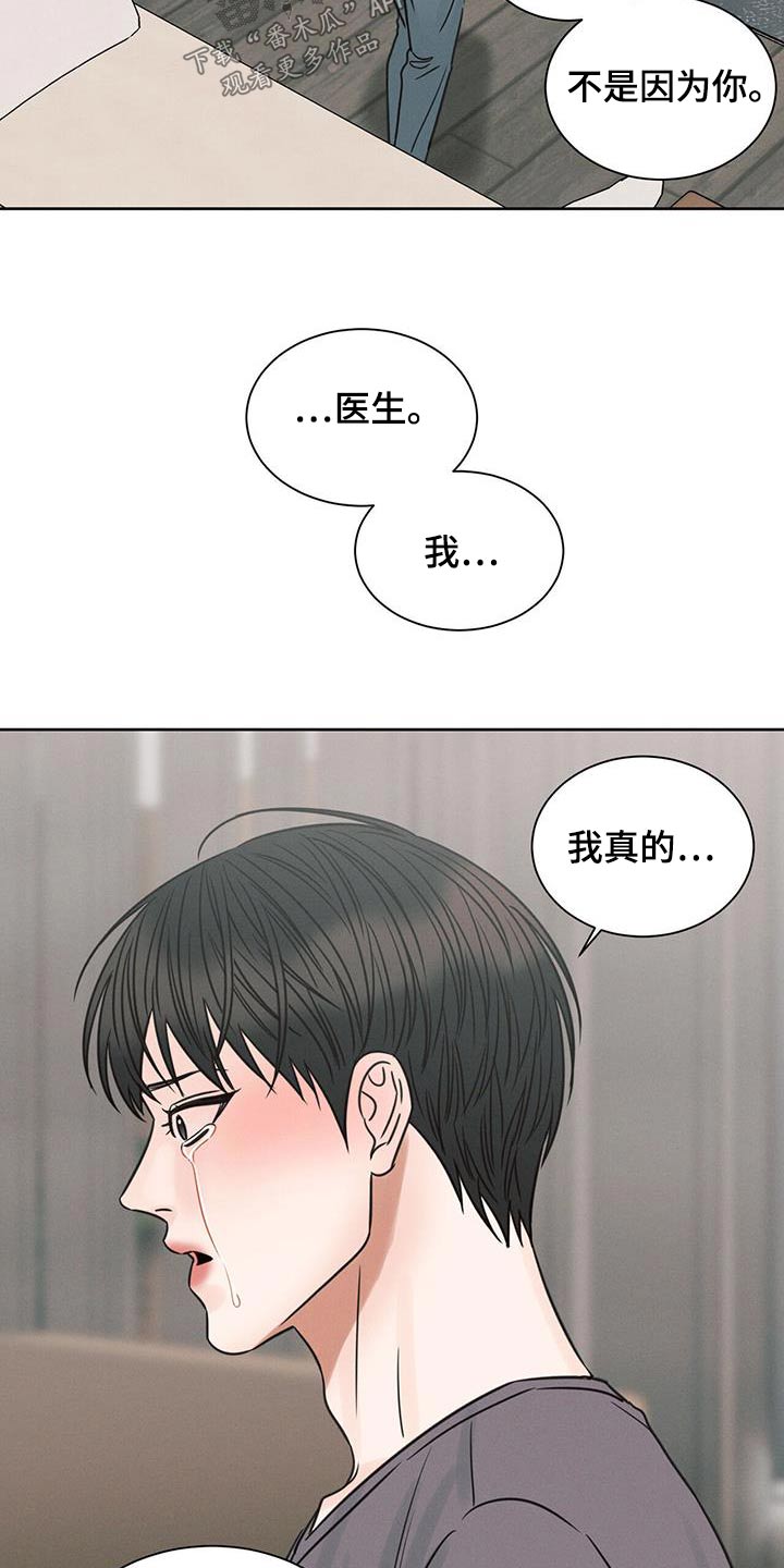 即便你不爱我/无边囚笼漫画,第144话1图