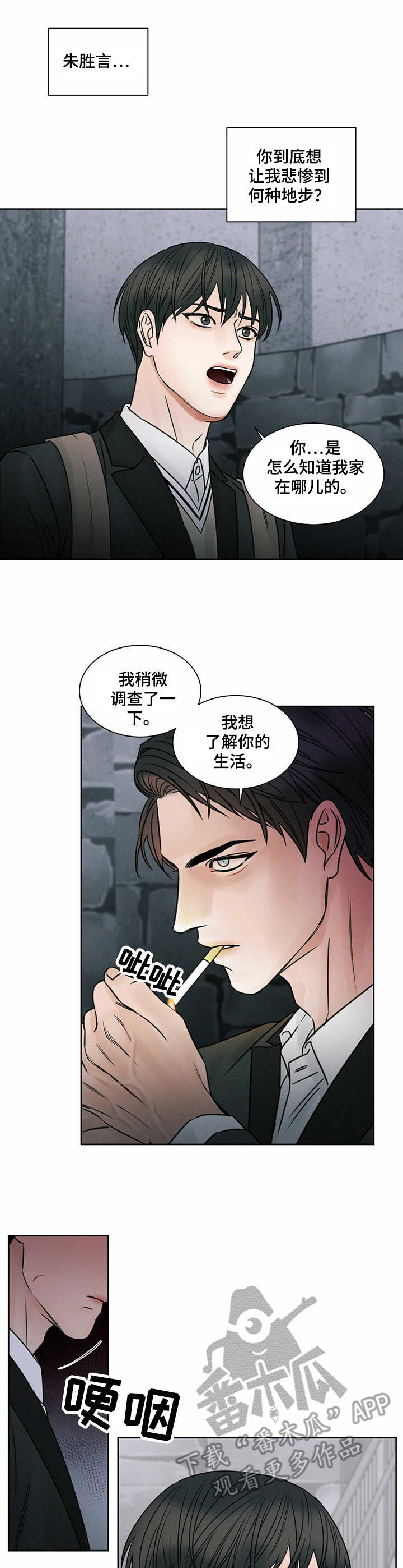 即便你不爱我漫画,第13话1图