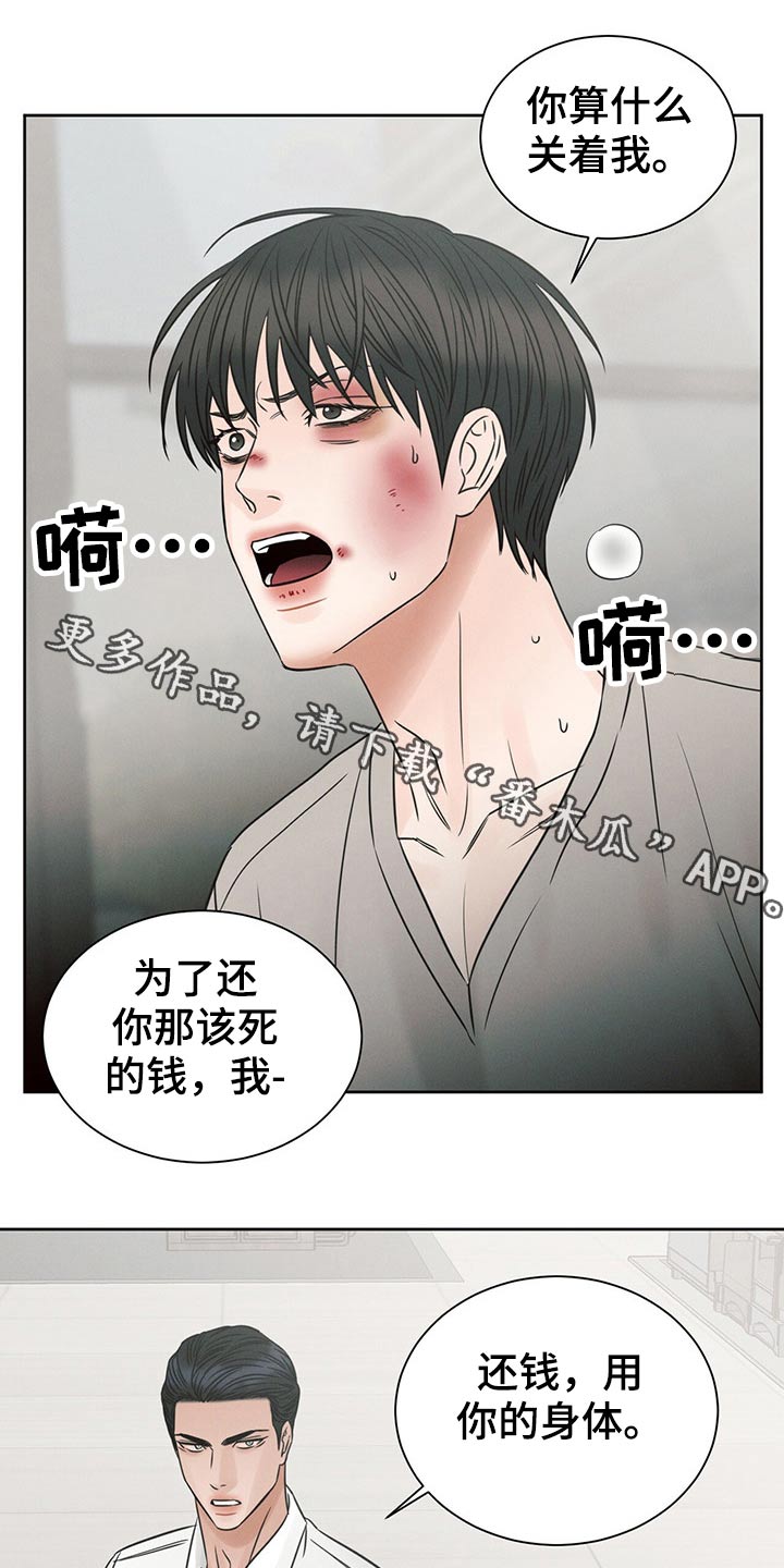 即使你不爱我小说漫画,第108话1图