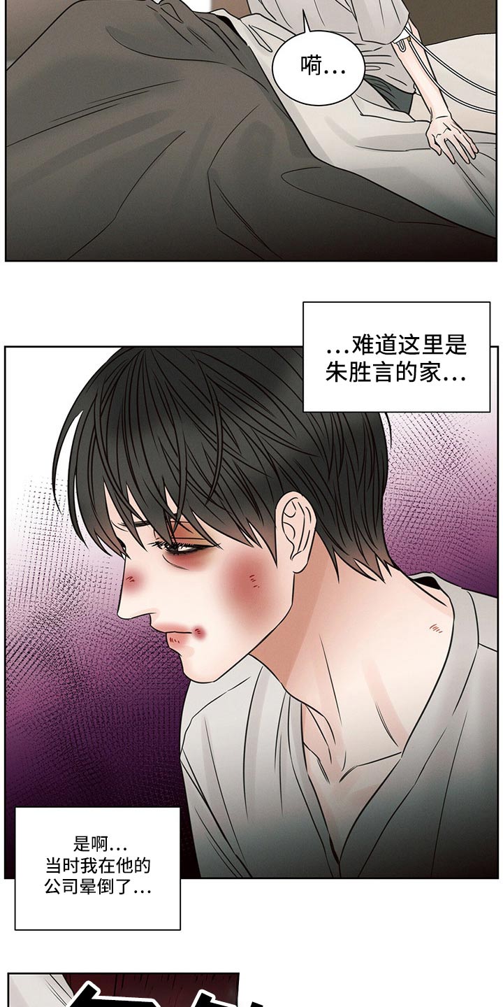 即使你不爱我漫画完整版漫画,第107话2图