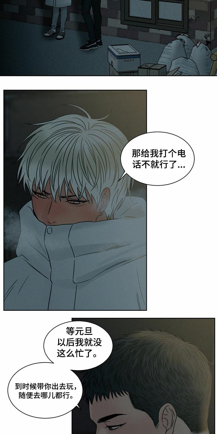 即使你不爱我漫画在线免费漫画,第89话2图