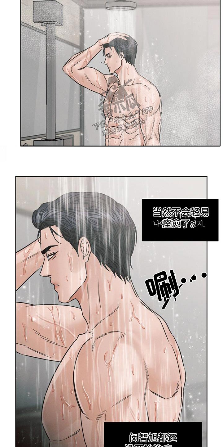 即使你不爱我免费漫画漫画,第142话2图