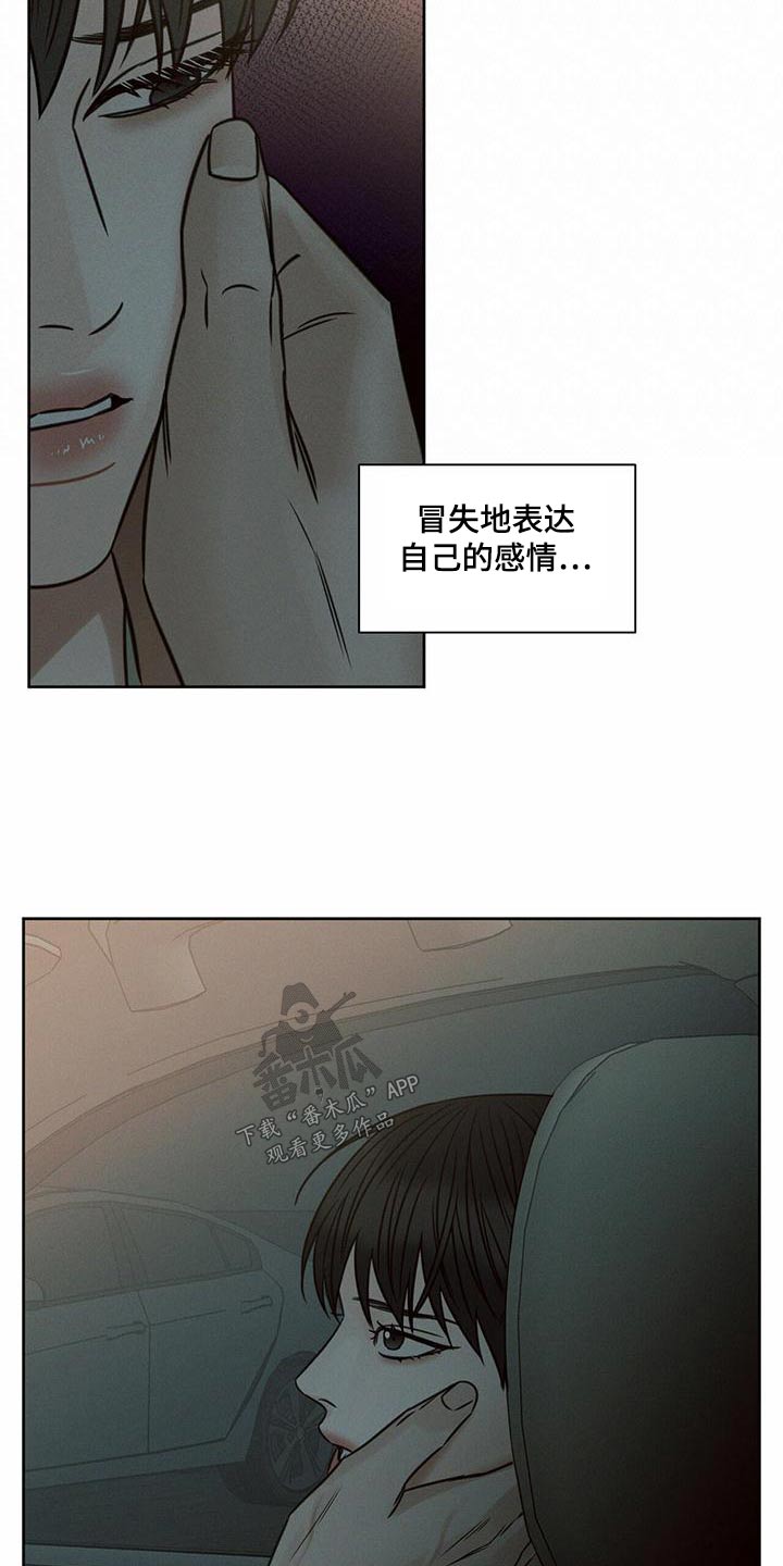 即使你不爱我漫画在线免费漫画,第137话1图