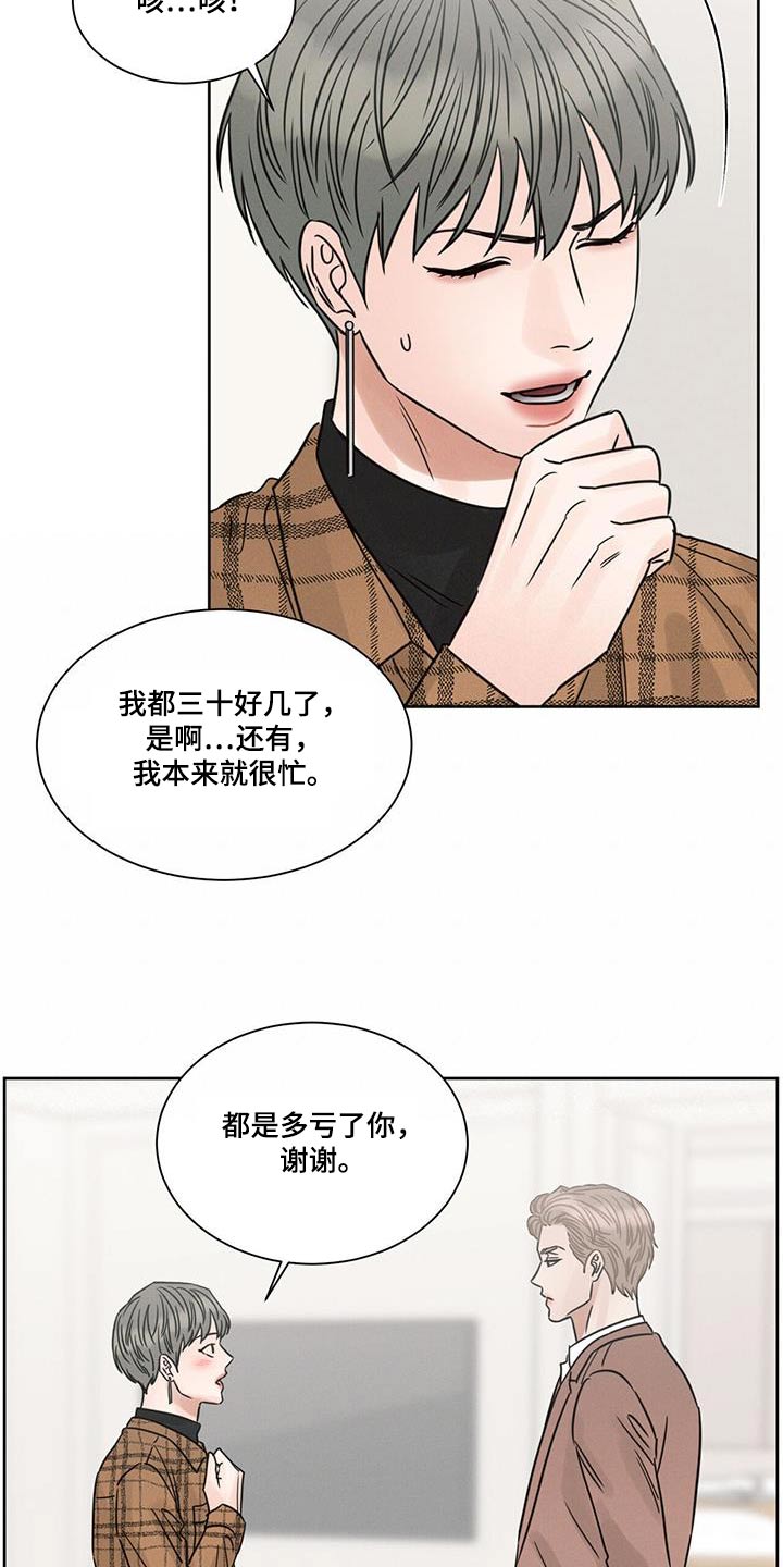 即使你不爱我漫画在线免费漫画,第155话1图