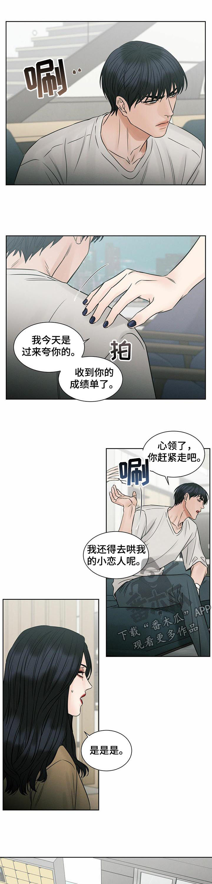 即便你不爱我/无边囚笼漫画,第60话2图