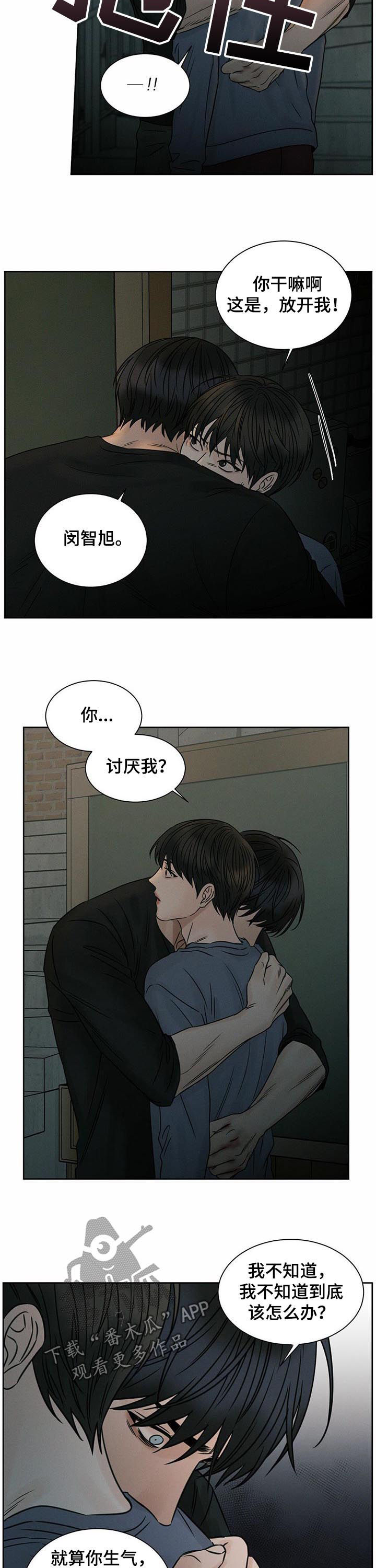 即便你不爱我在哪儿看漫画,第53话2图