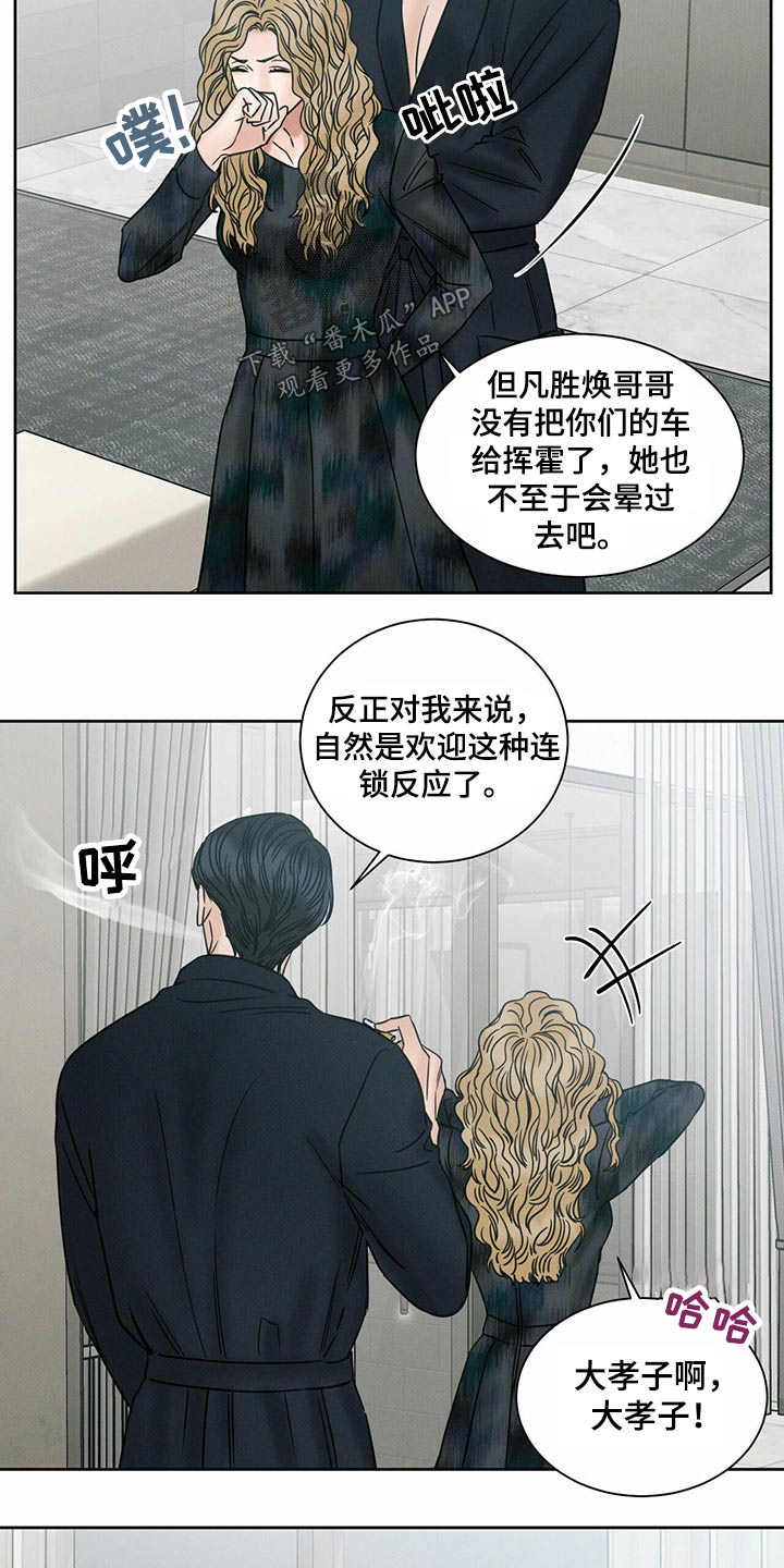 即便你不爱我大结局漫画,第91话1图