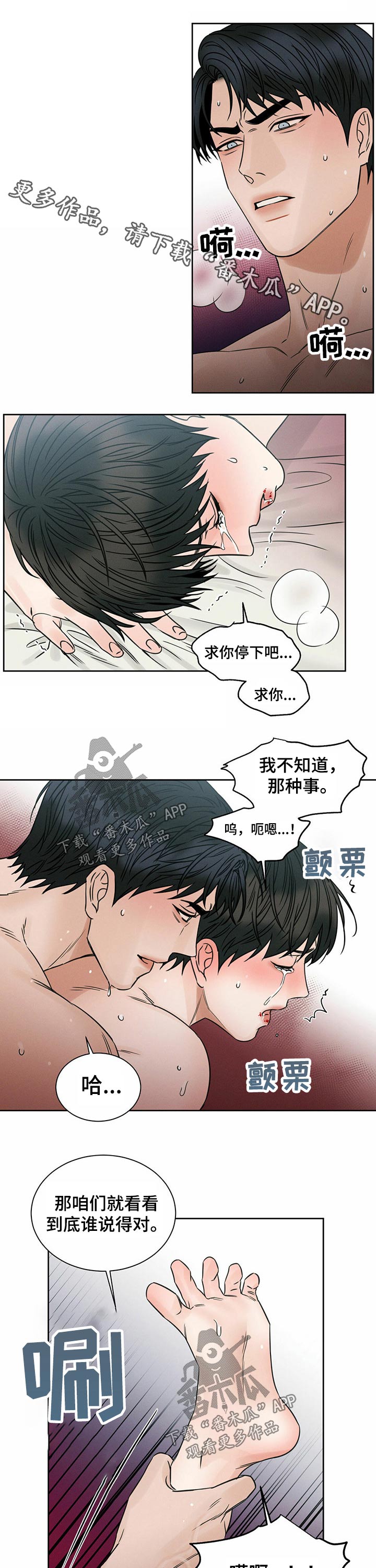 即便你不爱我/无边囚笼漫画,第81话1图