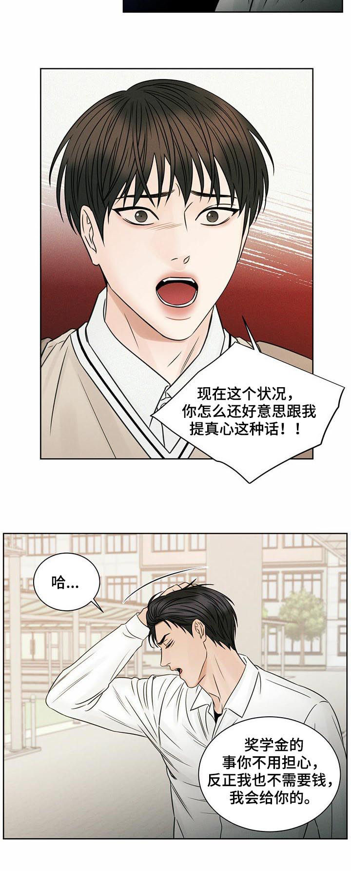 即便我不爱你漫画,第47话1图