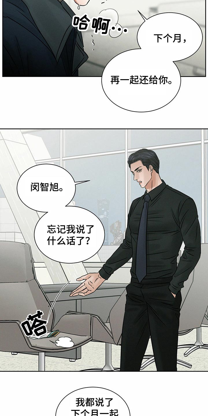 即便你不爱我在哪儿看漫画,第104话2图