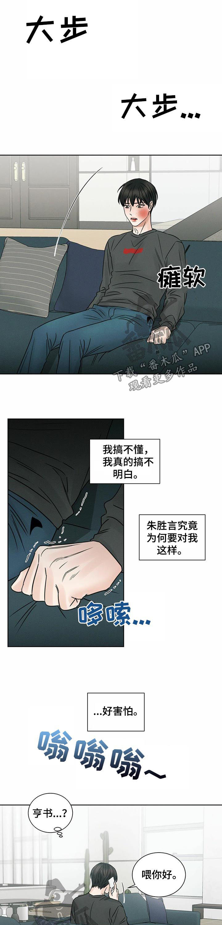 即使你不爱我漫画完整版漫画,第20话1图