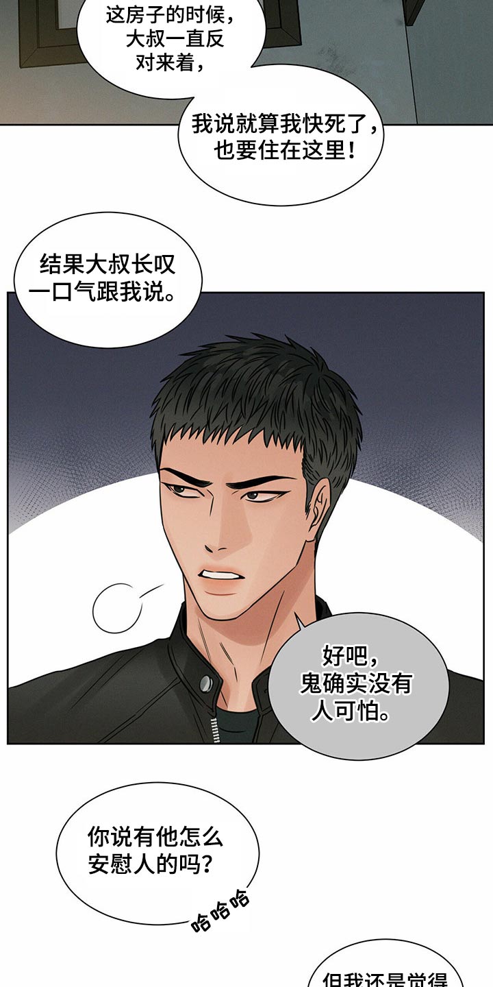 即使你不爱我漫画完整版漫画,第90话2图