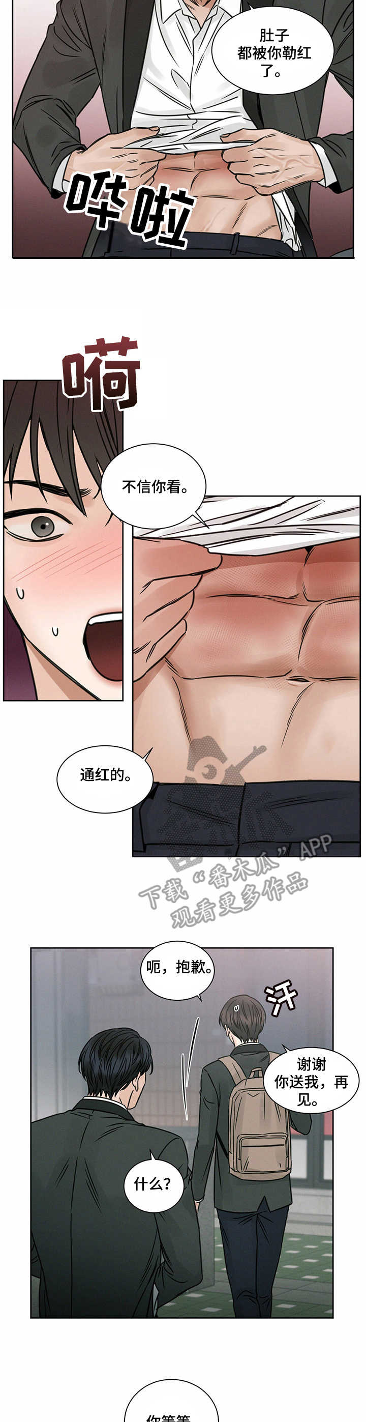 即便你不爱我漫画,第8话2图