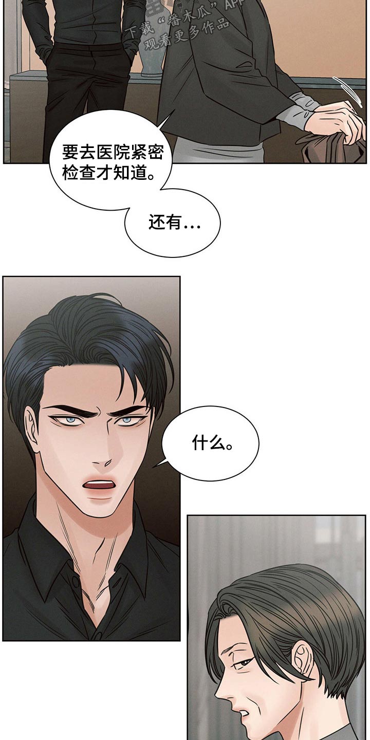 即使你不爱我小说漫画,第105话2图