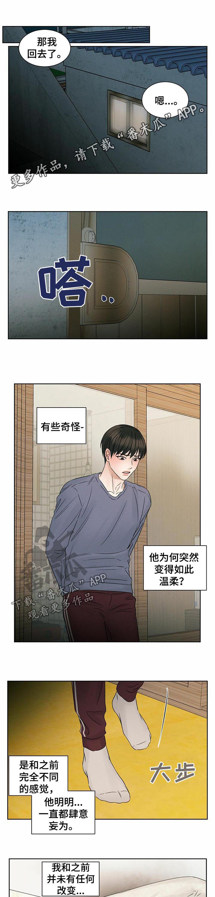 即便你不爱我/无边囚笼漫画,第34话1图