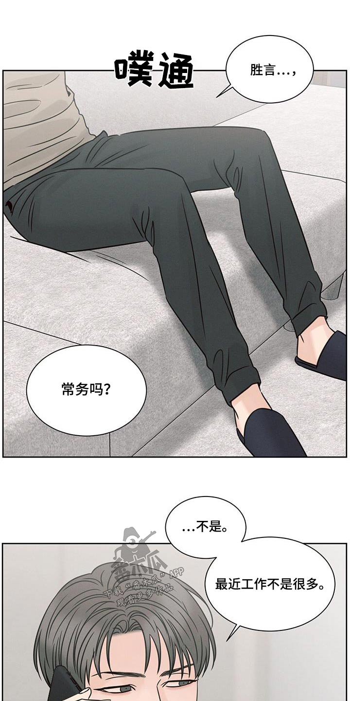 即便我不爱你漫画,第152话1图