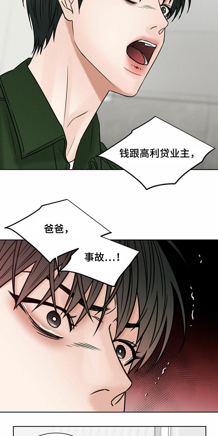 即便你不爱我/无边囚笼漫画,第97话2图