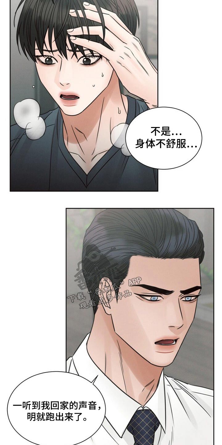 即便我不爱你漫画,第121话2图