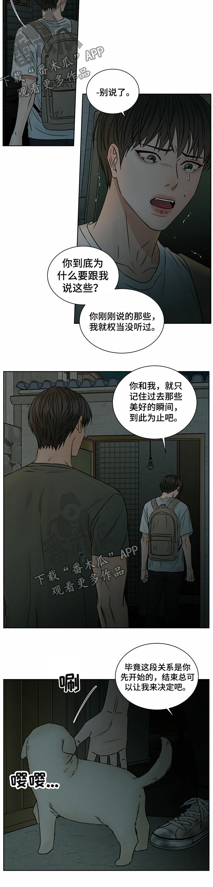 即便你不爱我在哪儿看漫画,第75话2图