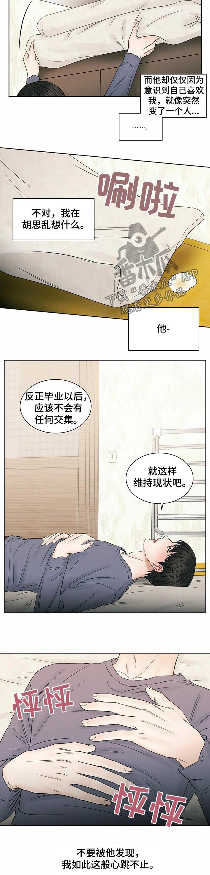 即便你不爱我/无边囚笼漫画,第34话2图