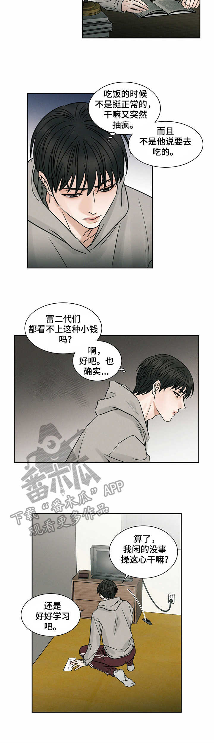 即便你不爱我在哪儿看漫画,第5话2图