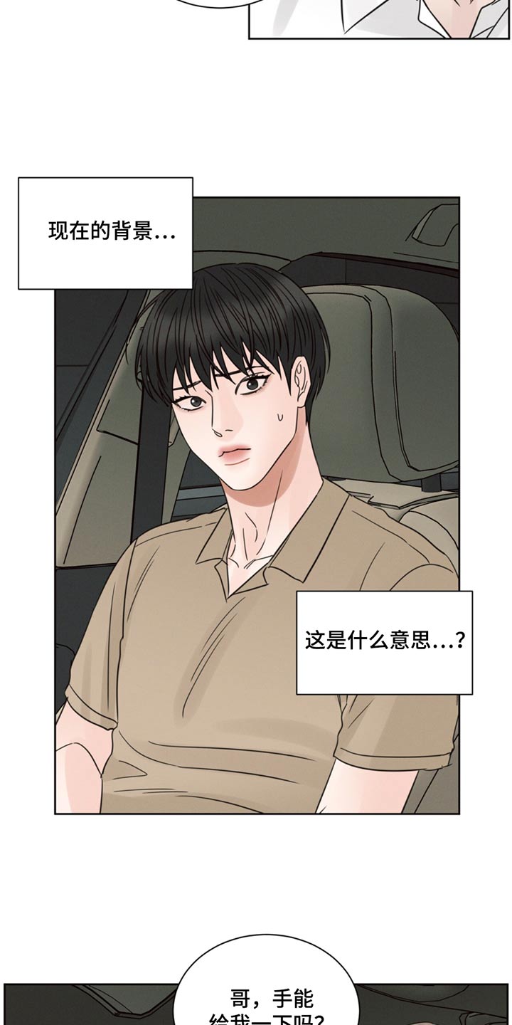 即使你不爱我免费漫画漫画,第174话2图