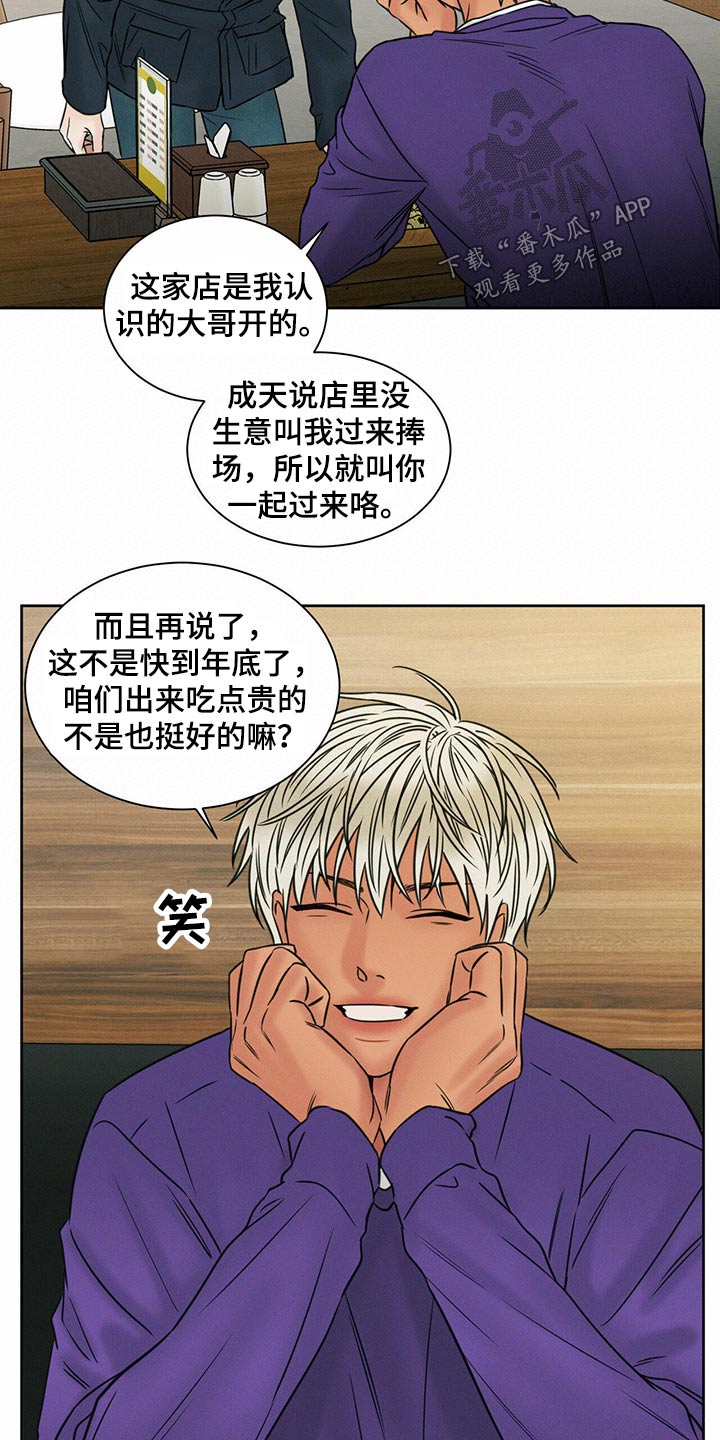 即使你不爱我漫画在线免费漫画,第92话2图