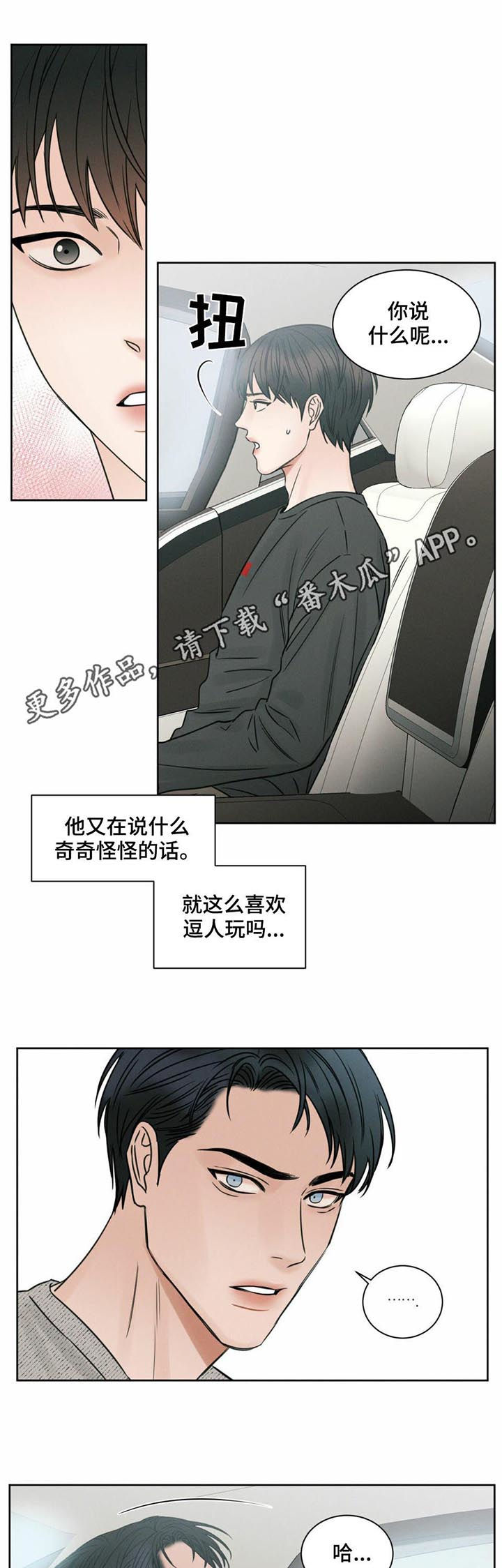 即便你做的再好总有人嫌你不够好漫画,第17话1图