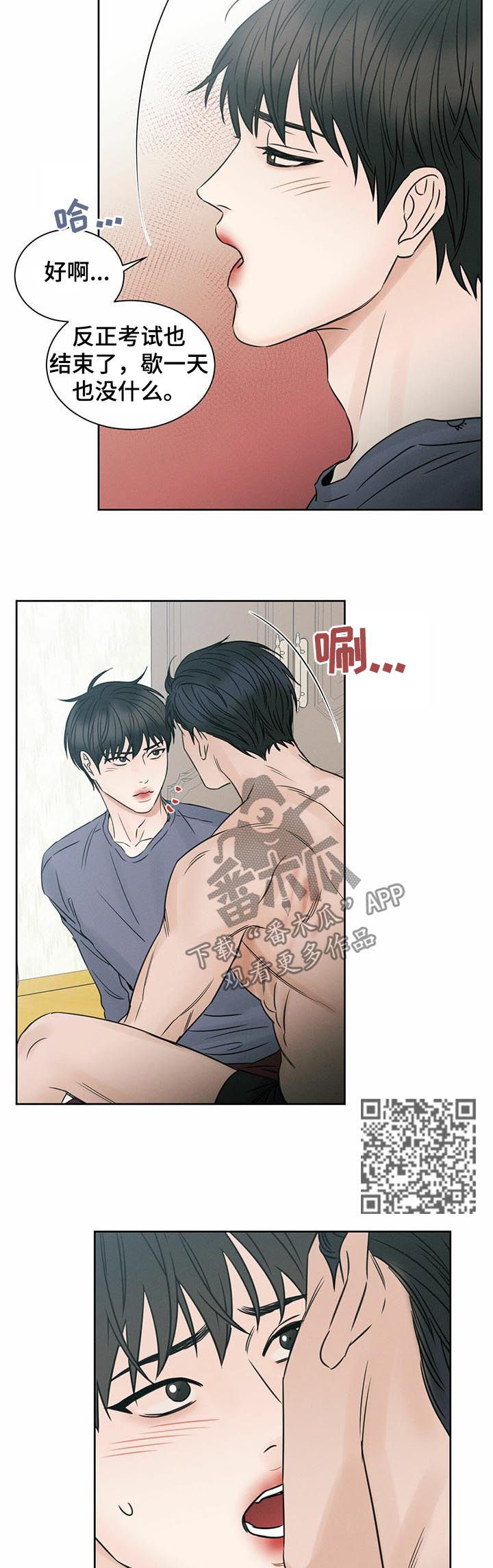 即便我不爱你漫画,第43话1图