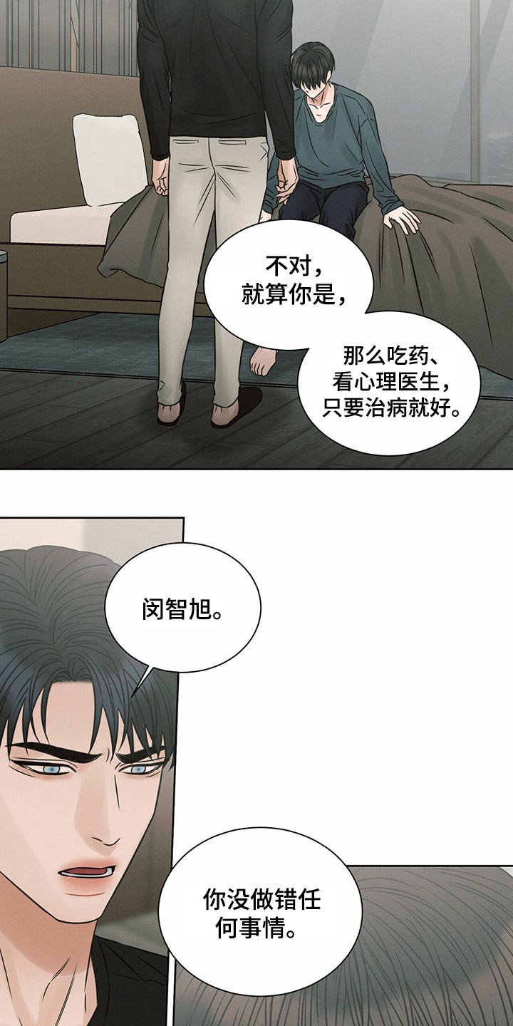 即便你不爱我漫画,第115话2图