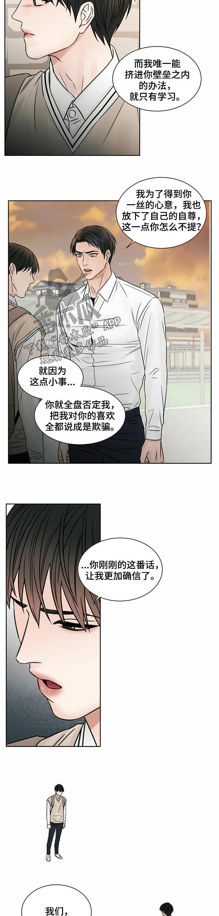 我永远爱你即使你不爱我英文漫画,第48话1图