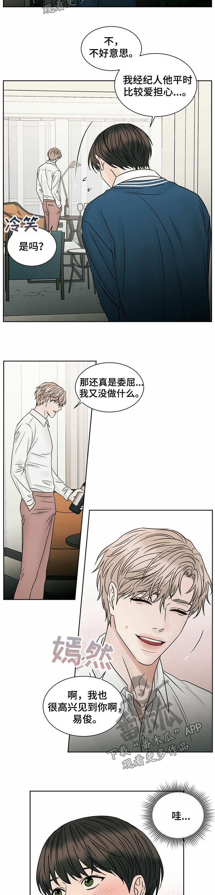 即使你不爱我漫画在线免费漫画,第55话1图