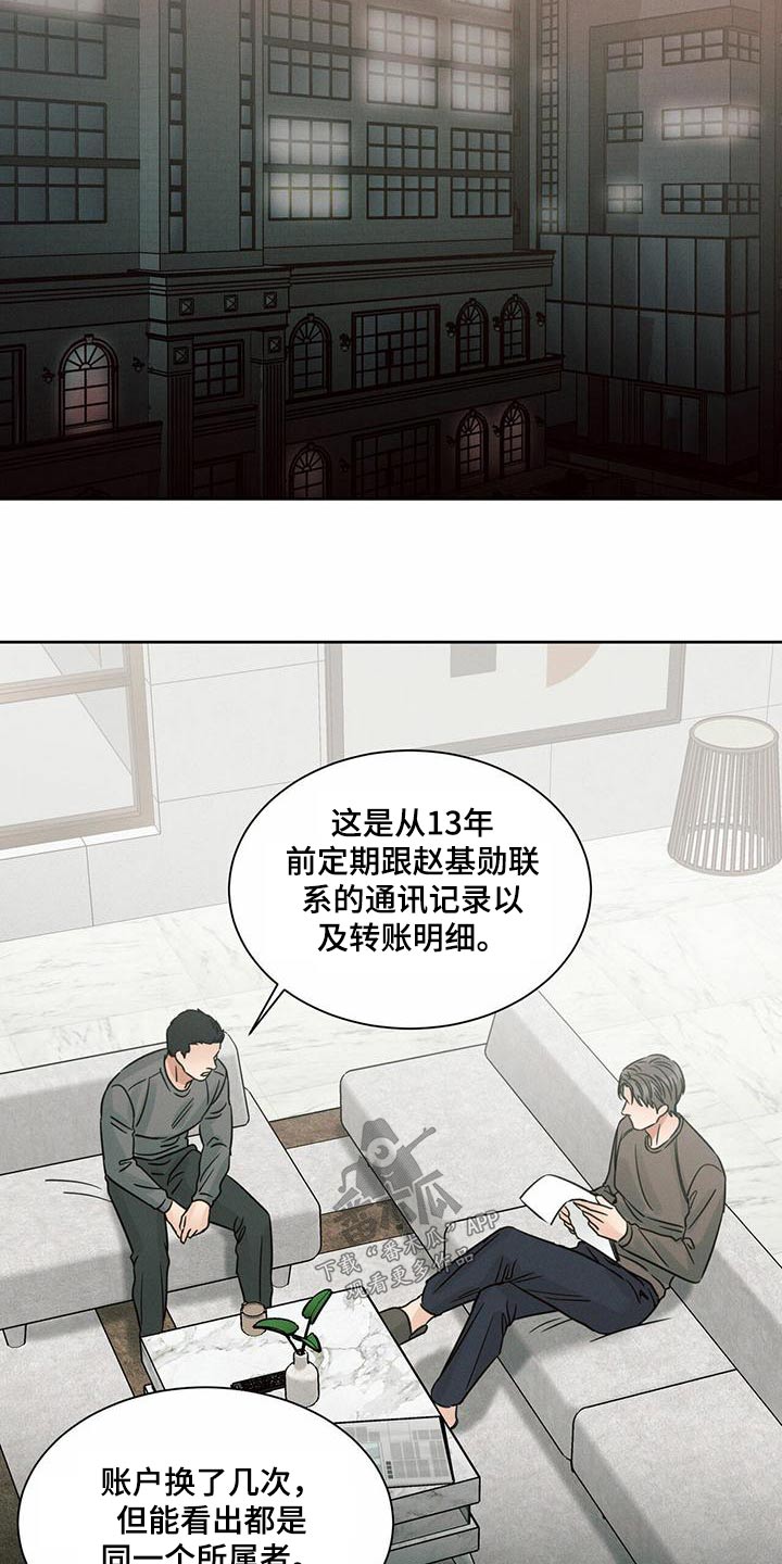 即便你不爱我/无边囚笼漫画,第137话1图