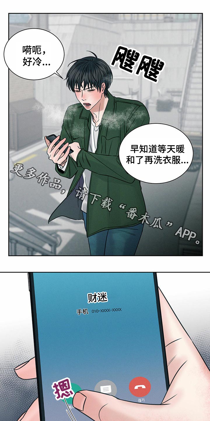 即便你不爱我/无边囚笼漫画,第95话1图