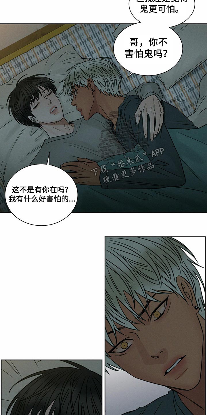 即使你不爱我免费漫画漫画,第90话1图