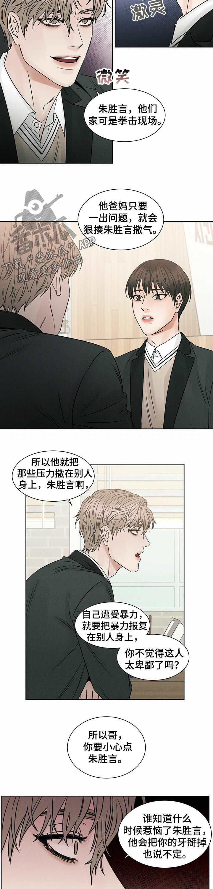 即便你并不爱我也无妨漫画,第26话2图