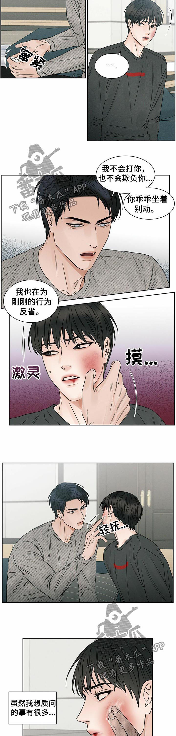 你既然都不爱我漫画,第21话2图