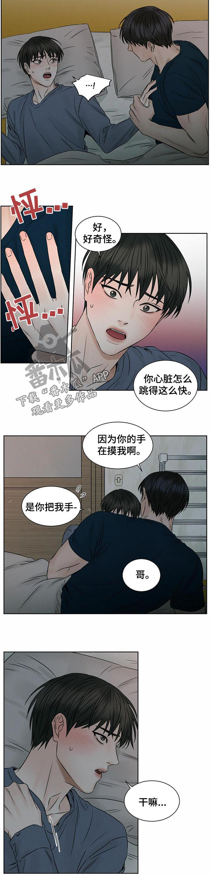 即便你不爱我第三季大结局漫画,第38话2图