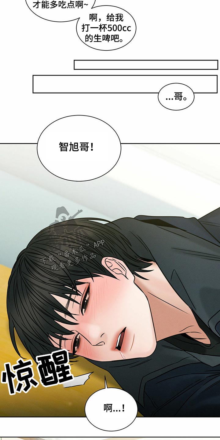 即使你不爱我漫画在线免费漫画,第92话2图