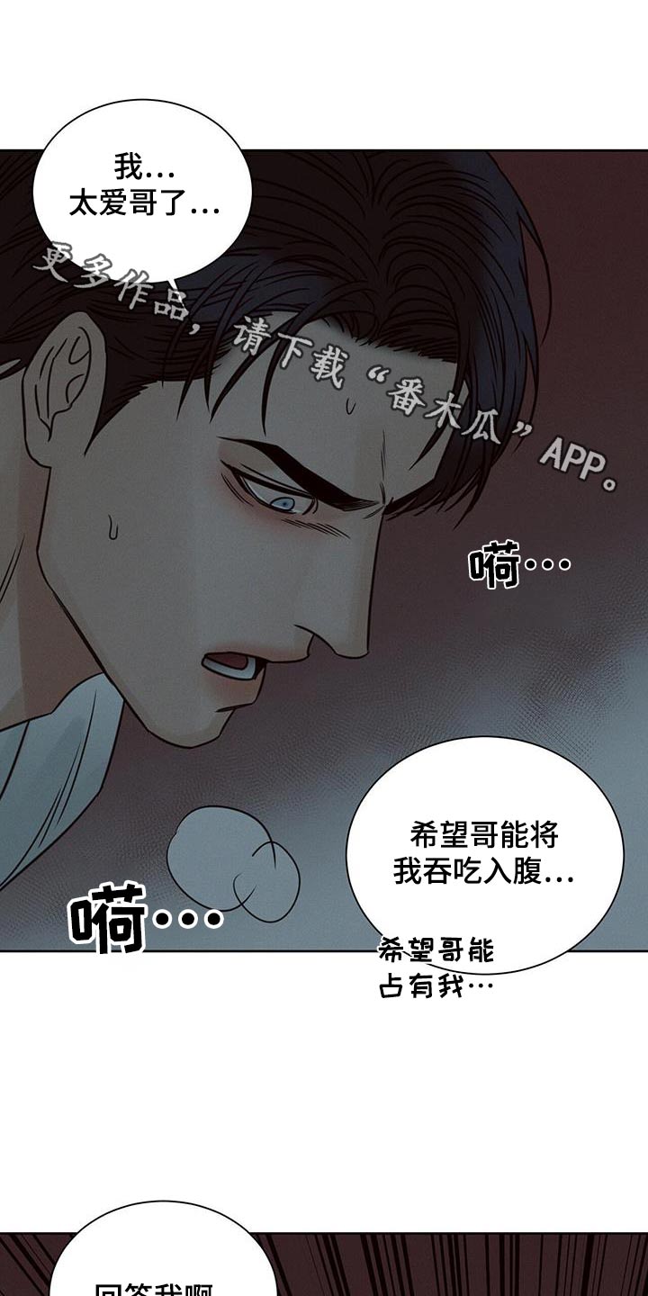 即便你不爱我漫画,第163话1图