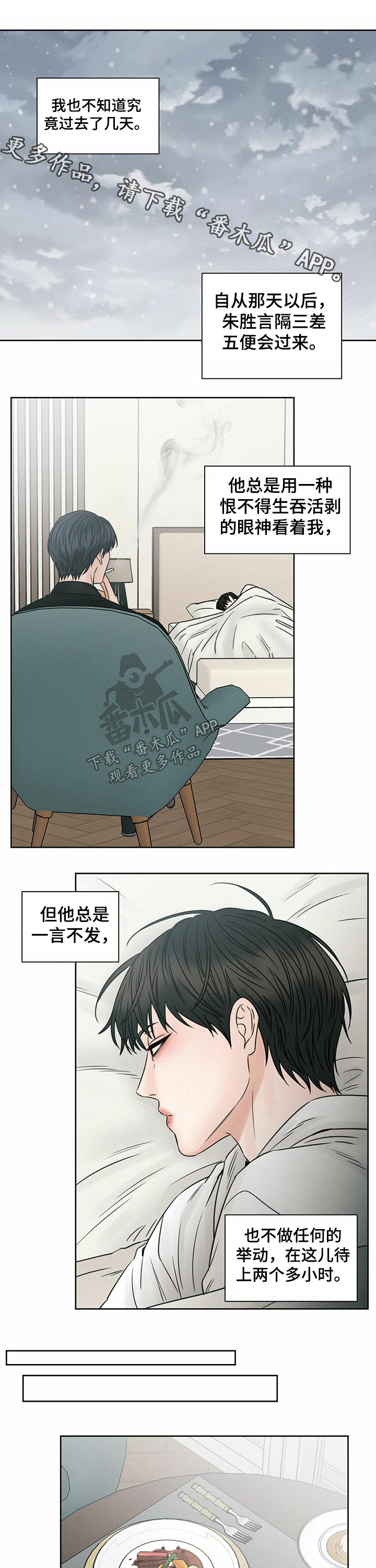 即使你不爱我漫画完整版漫画,第84话1图