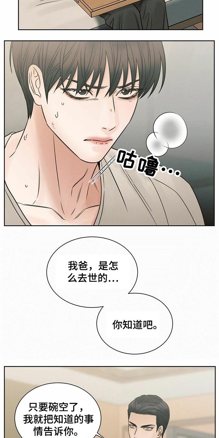 即便你不爱我漫画,第110话2图