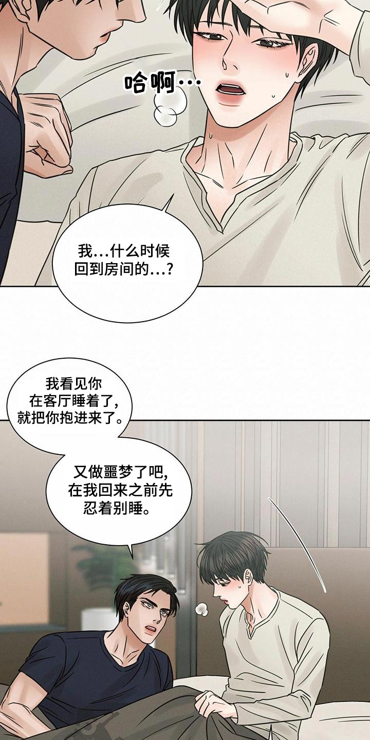 即便你不爱我大结局漫画,第134话1图