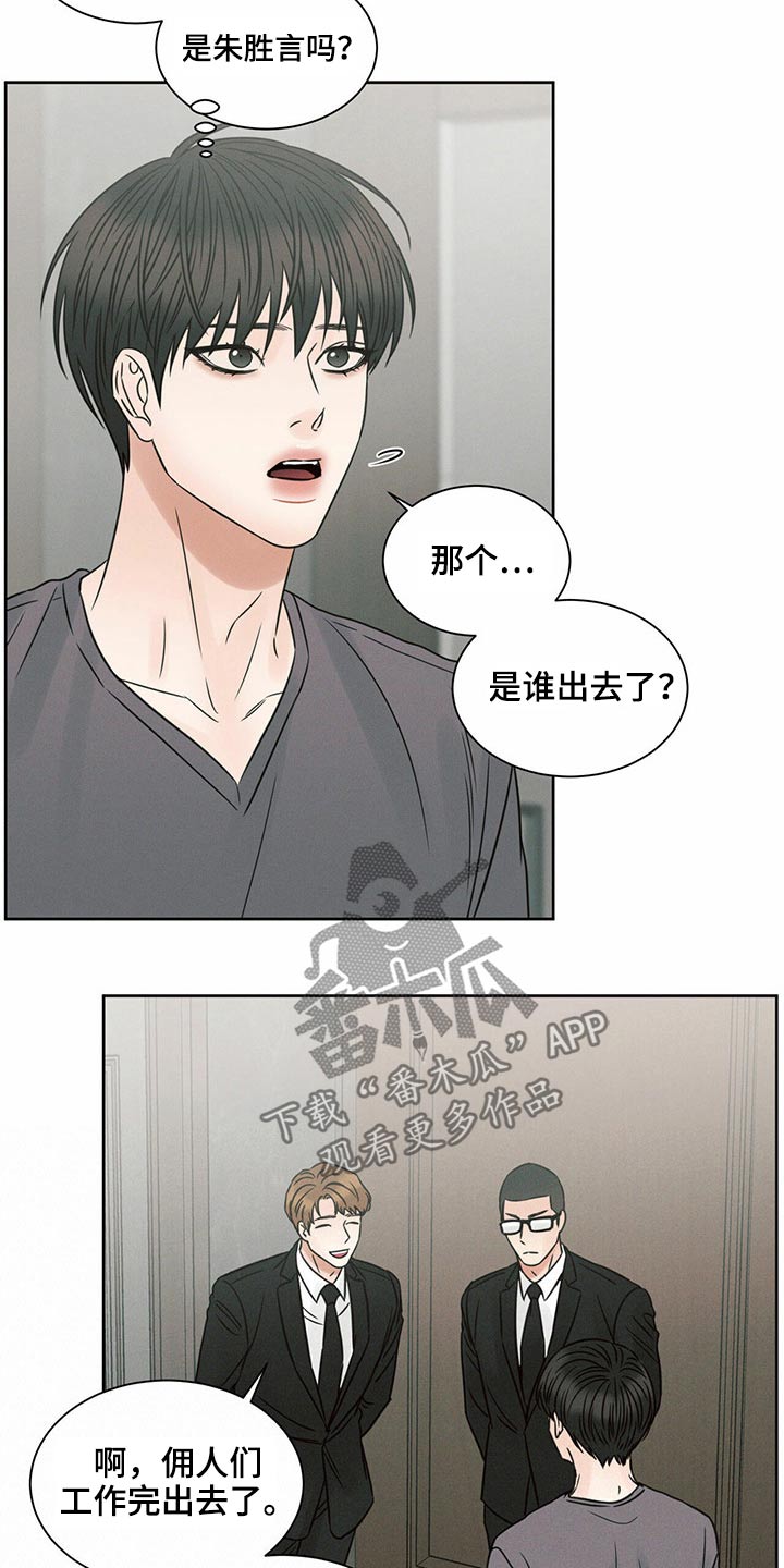 即便你不爱我漫画,第119话2图
