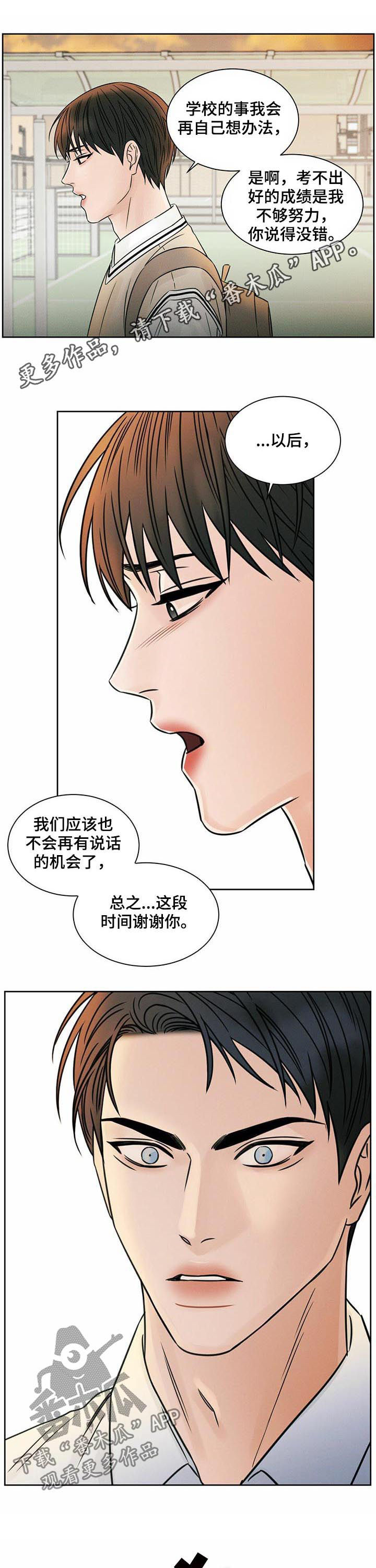 即使你不爱我漫画完整版漫画,第48话1图