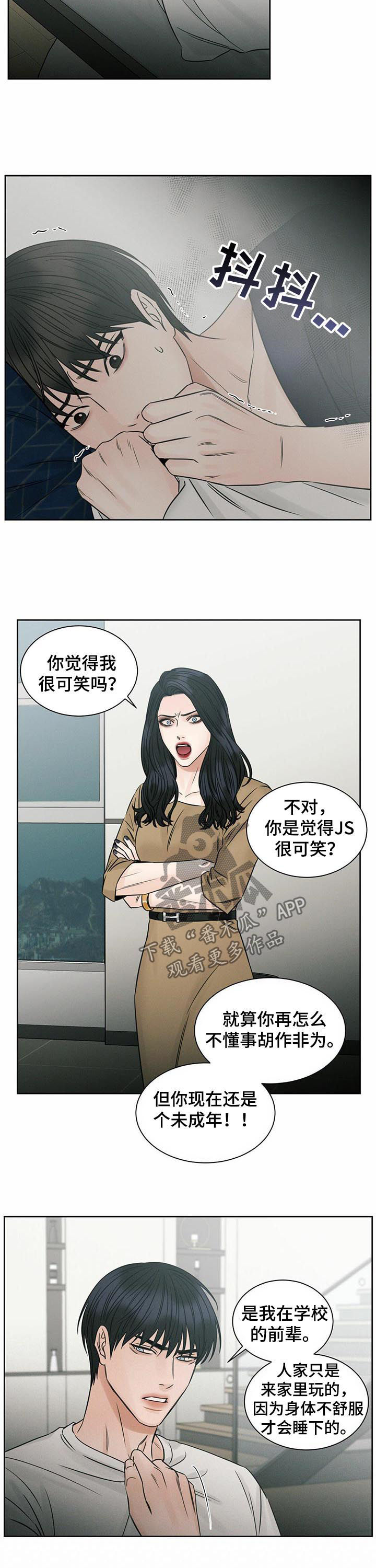 你既然都不爱我漫画,第59话1图