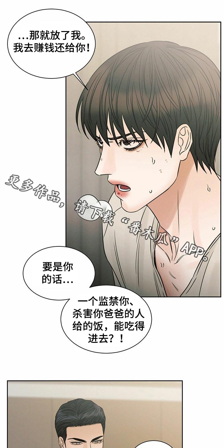 即便你不爱我在哪儿看漫画,第110话1图